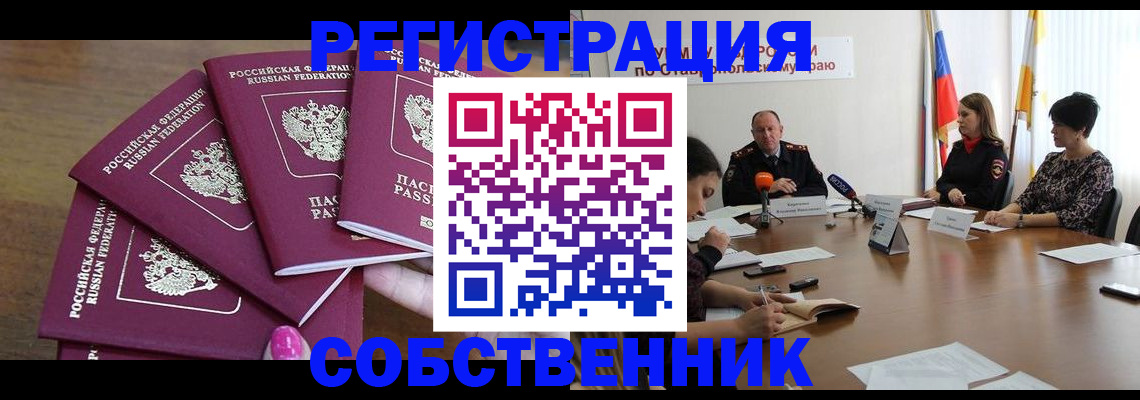 прописка ребенка в Красноперекопске