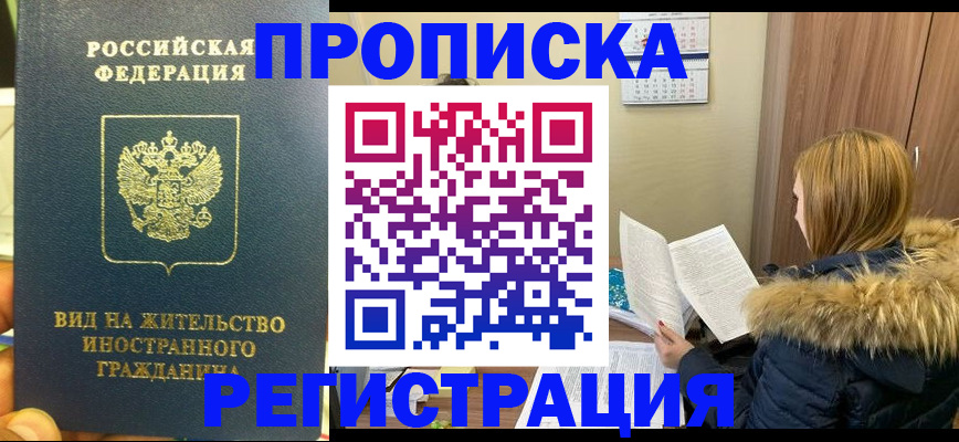 временная регистрация для школы в Красноперекопске