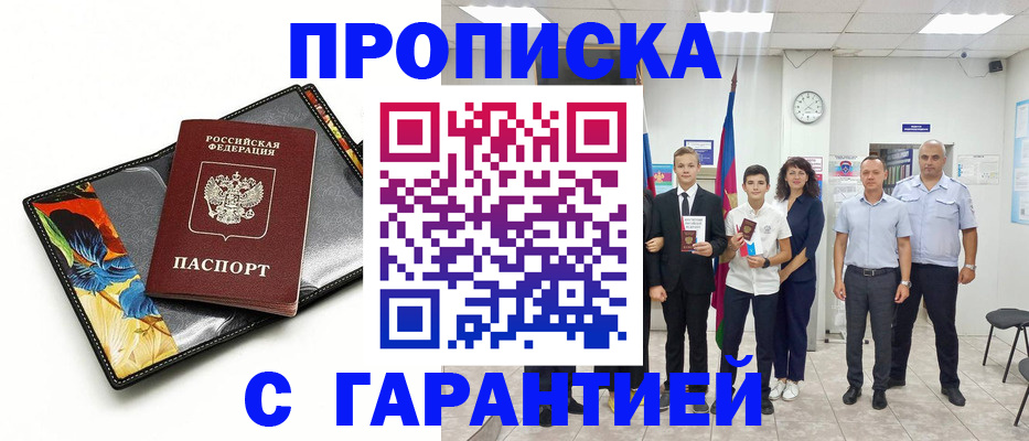 купить прописку в Красноперекопске