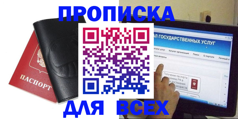 прописка для кредита в Красноперекопске